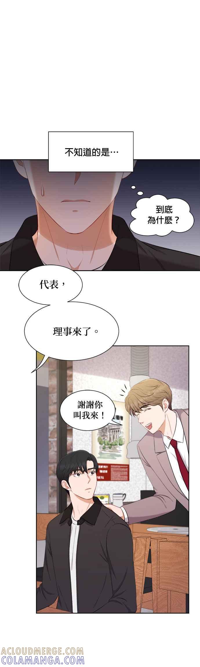 《急征新娘》第34话 第25页
