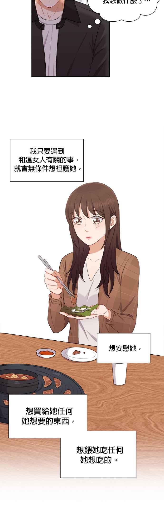 《急征新娘》第34话 第24页