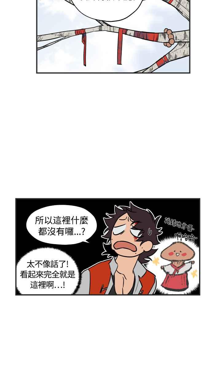 《屠龙山》第34话 第12页