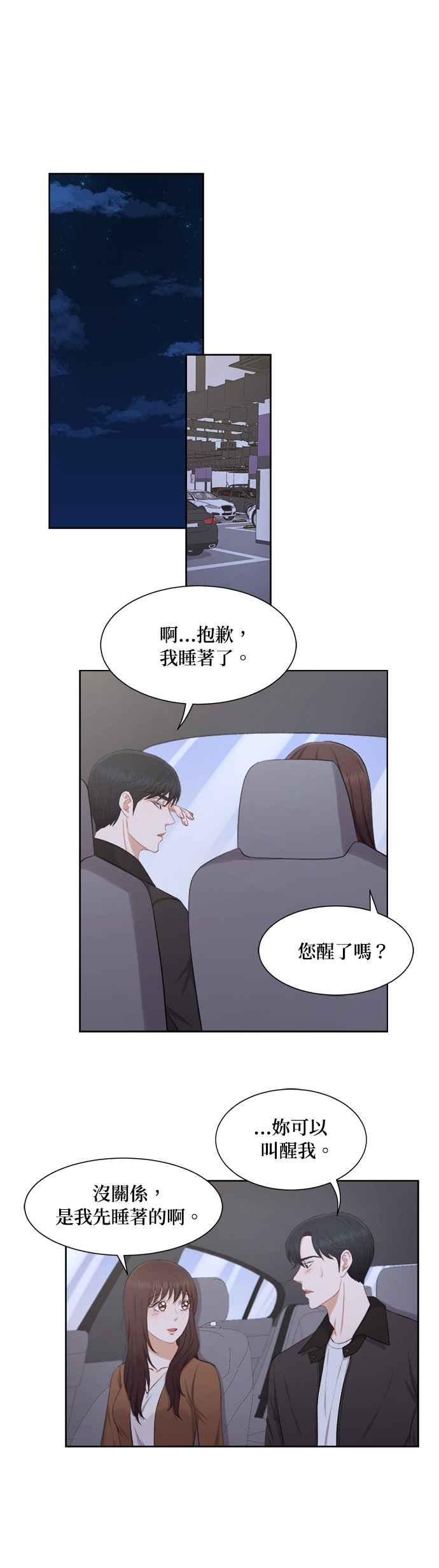 《急征新娘》第34话 第8页