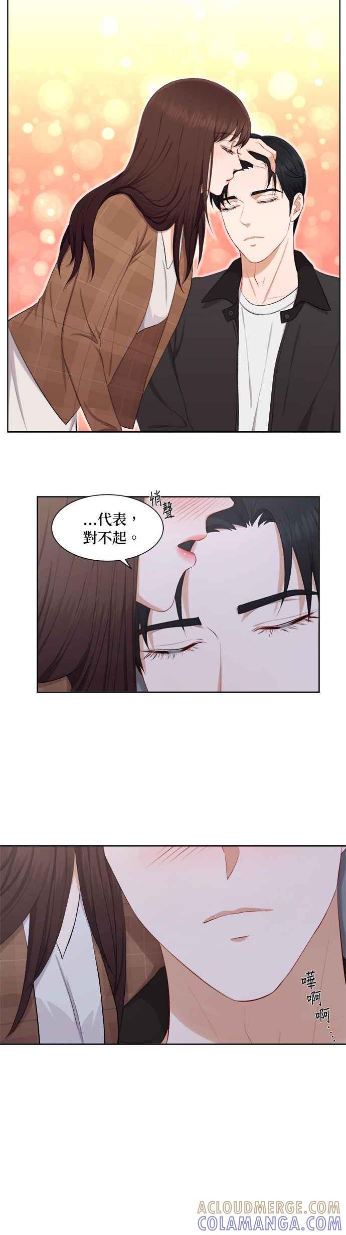 《急征新娘》第34话 第7页