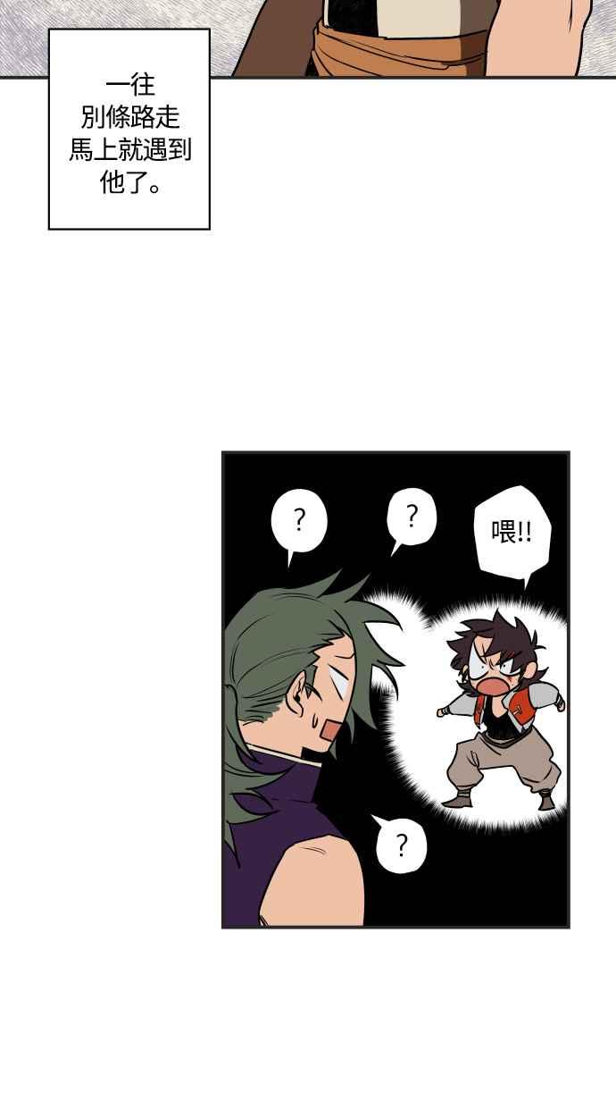 《屠龙山》第34话 第20页