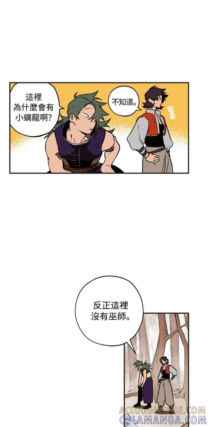 《屠龙山》第34话 第41页