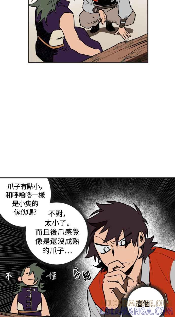《屠龙山》第34话 第31页