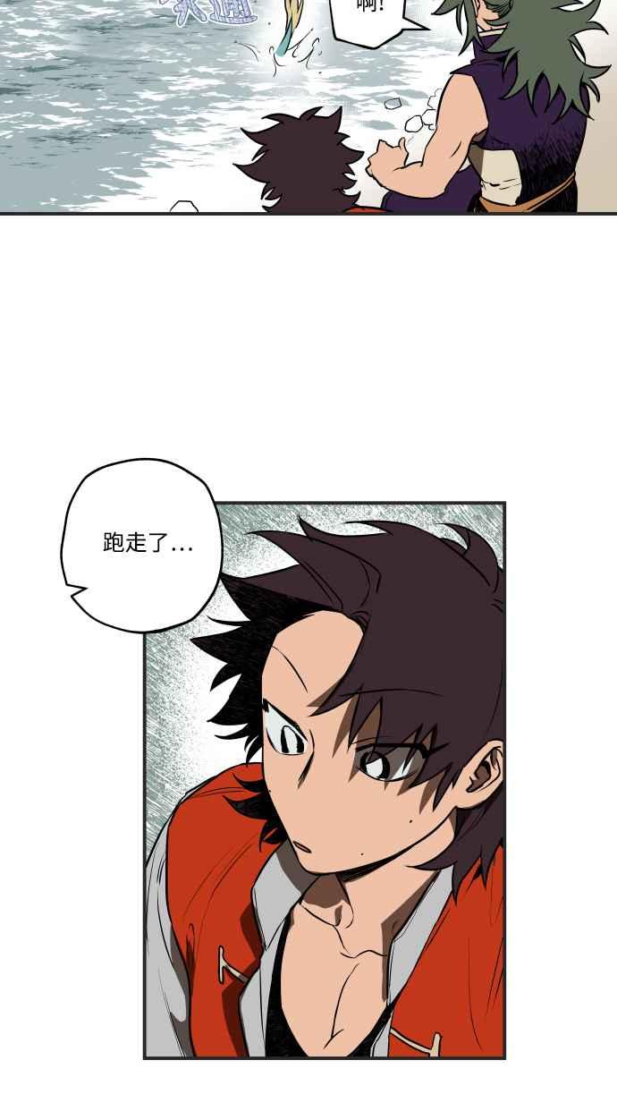 《屠龙山》第34话 第40页