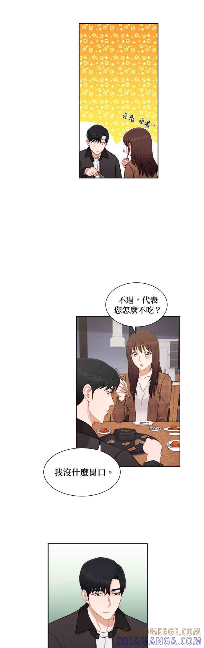 《急征新娘》第34话 第21页