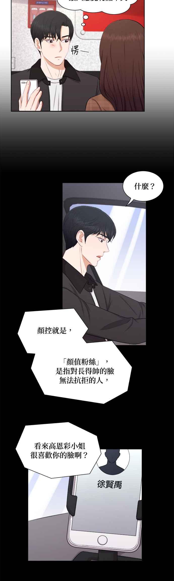《急征新娘》第34话 第18页