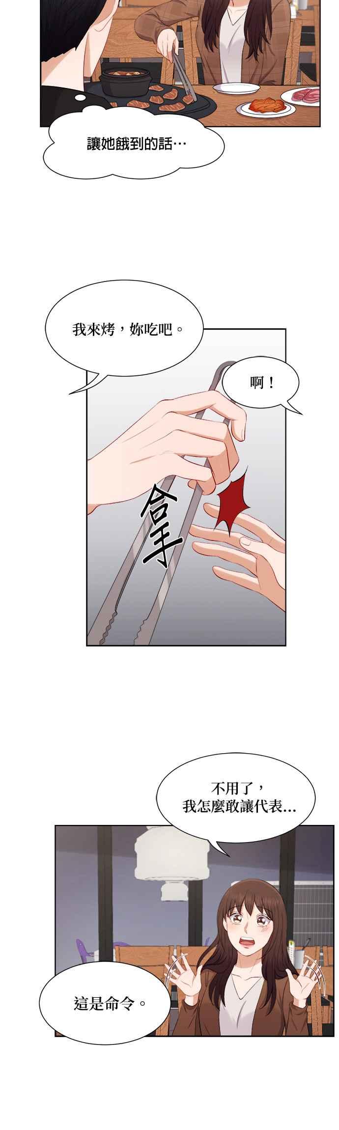 《急征新娘》第34话 第20页