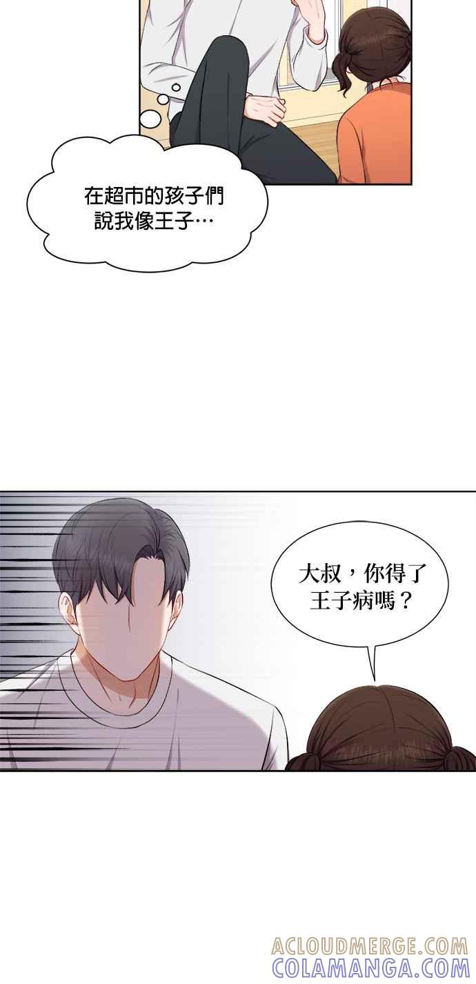 《急征新娘》第35话 第25页