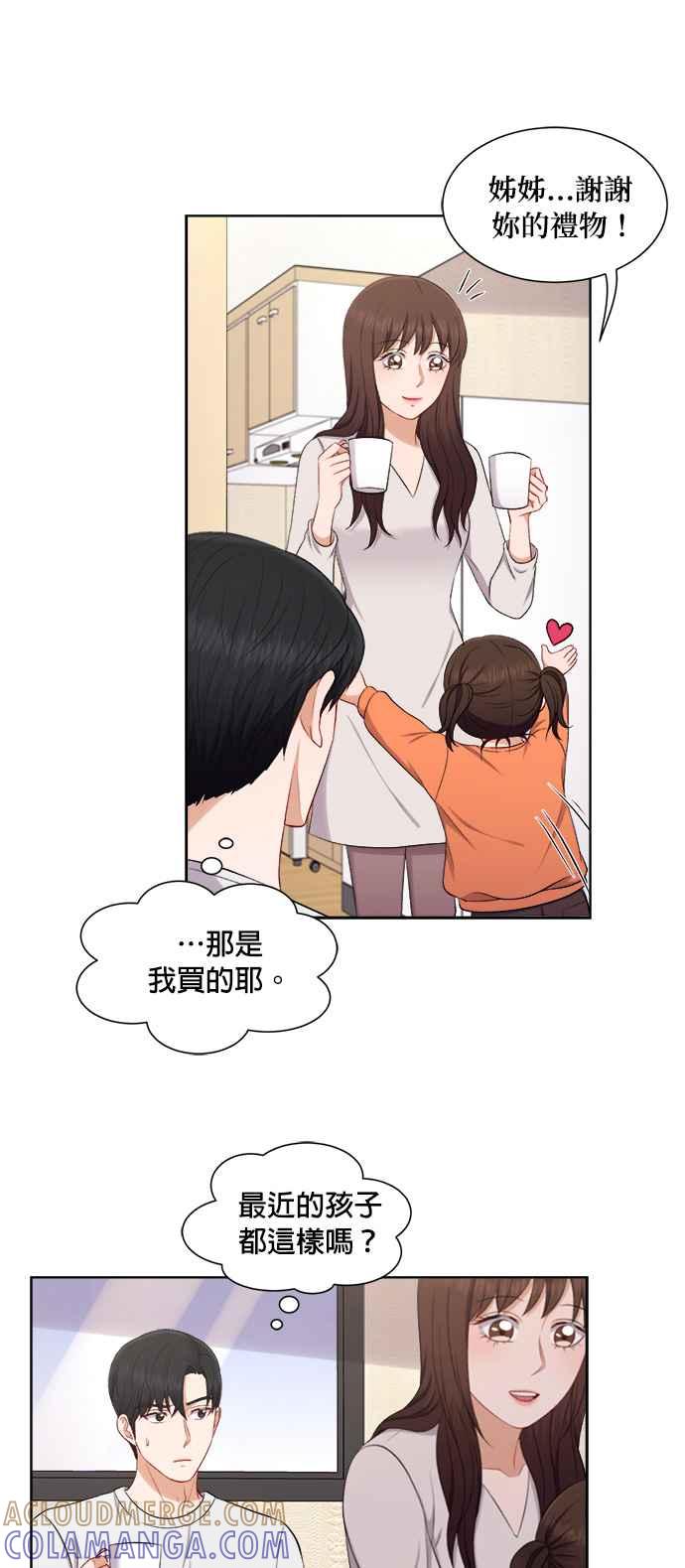 《急征新娘》第35话 第29页