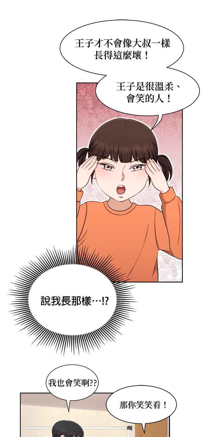 《急征新娘》第35话 第26页