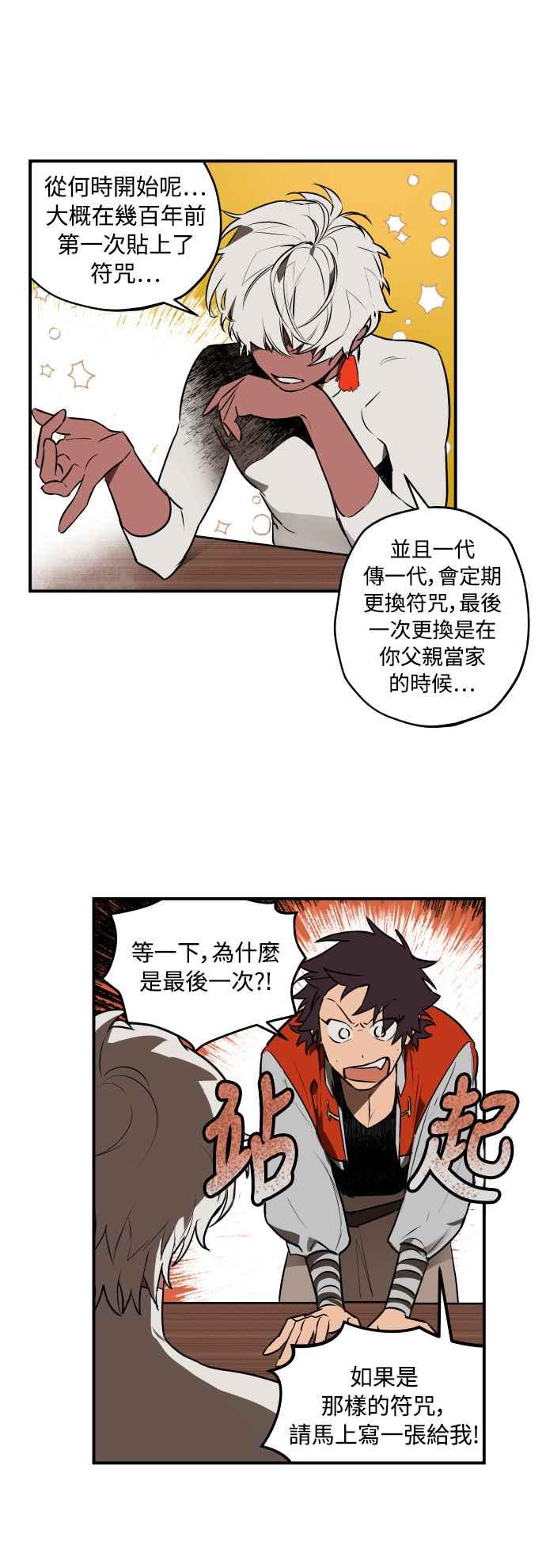 《屠龙山》第35话 第16页