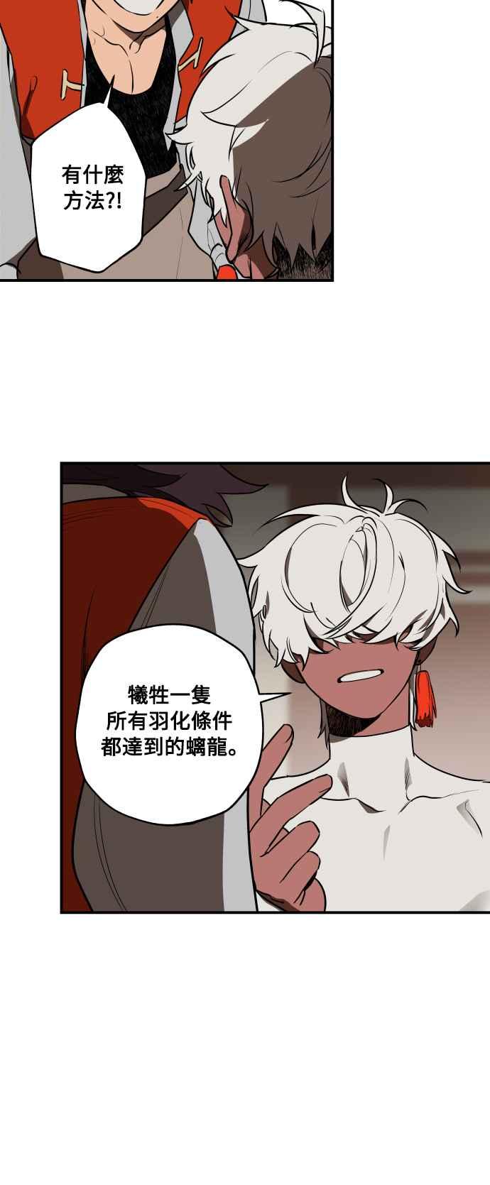 《屠龙山》第35话 第30页