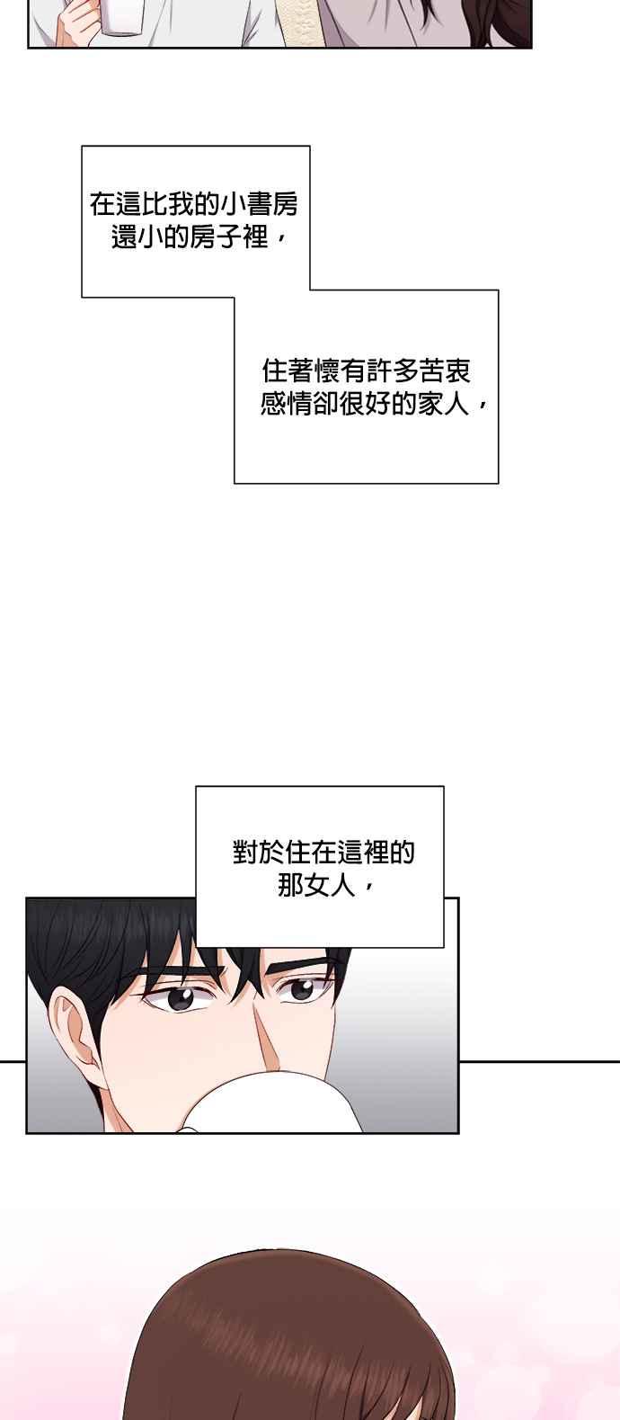 《急征新娘》第35话 第30页