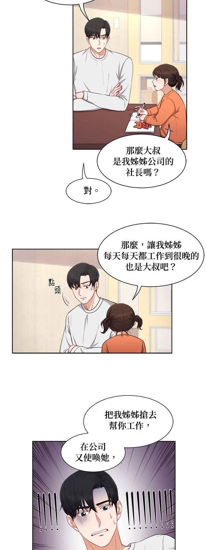 《急征新娘》第35话 第20页