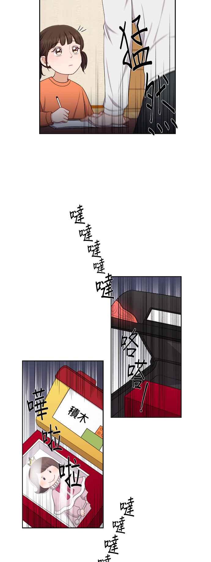 《急征新娘》第35话 第22页
