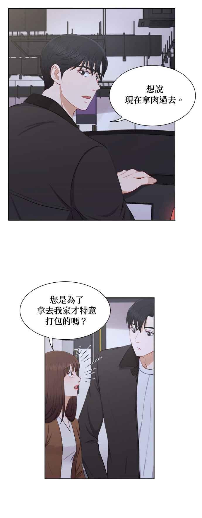 《急征新娘》第35话 第4页
