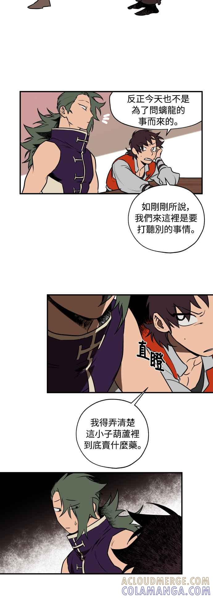 《屠龙山》第35话 第11页