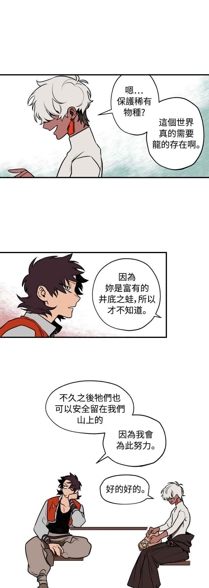 《屠龙山》第35话 第10页