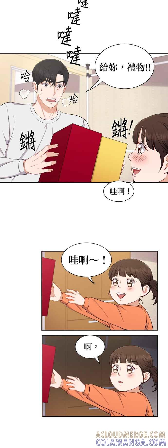 《急征新娘》第35话 第23页