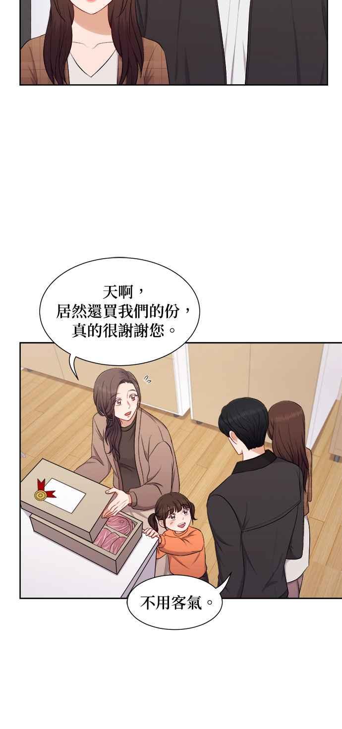 《急征新娘》第35话 第12页