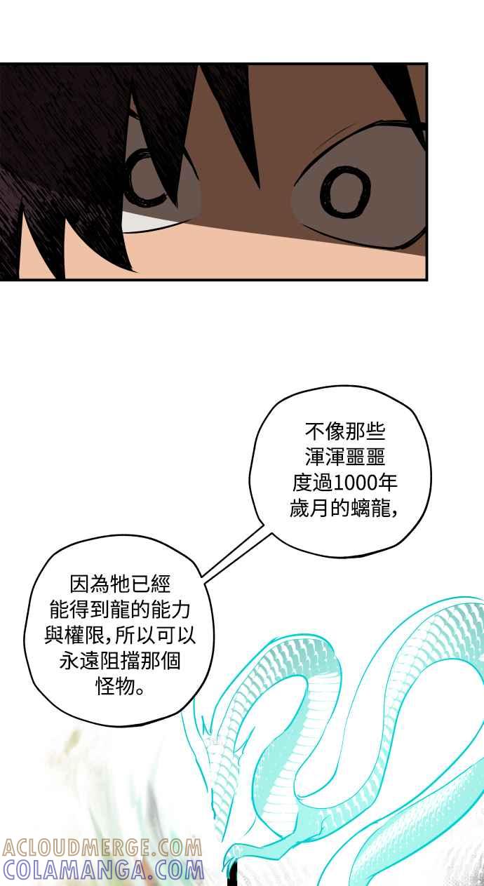 《屠龙山》第35话 第31页