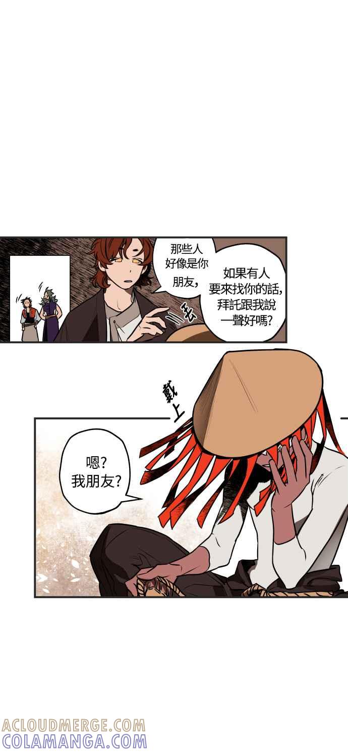 《屠龙山》第35话 第5页