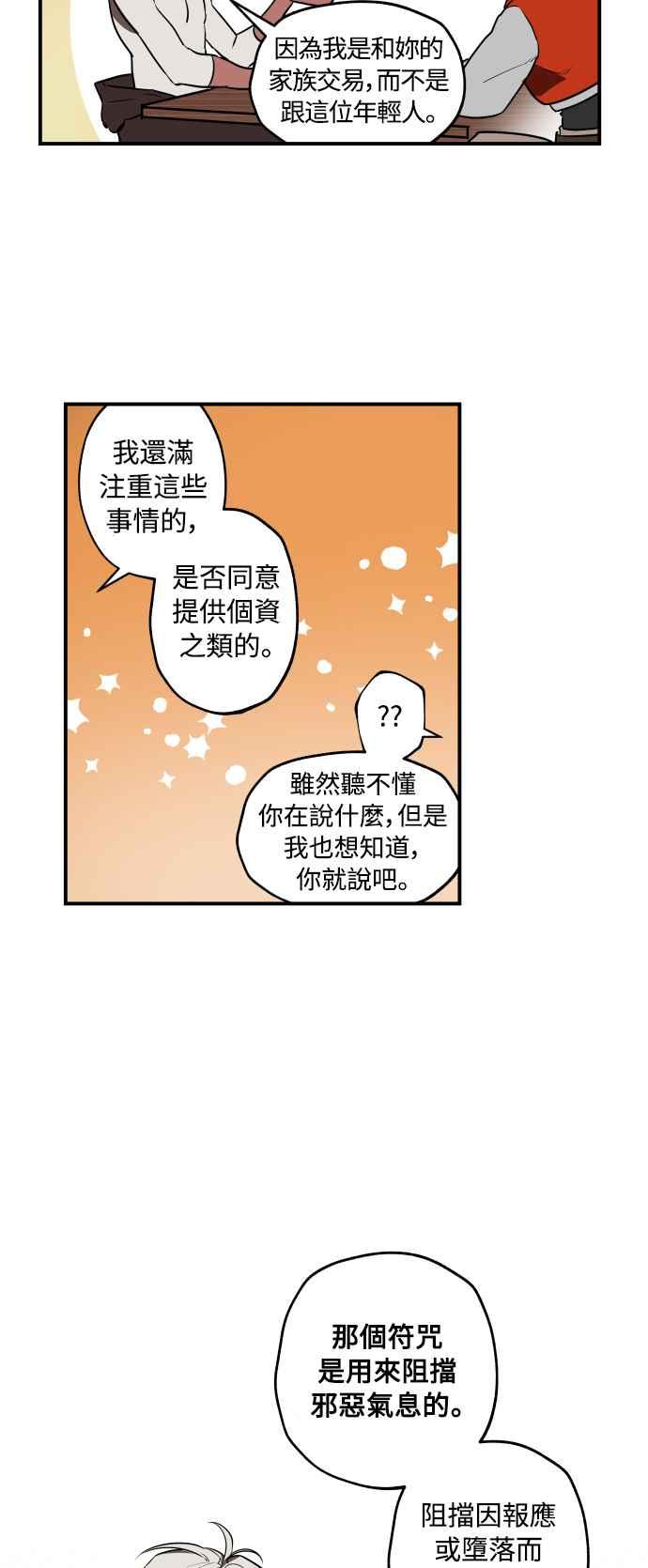 《屠龙山》第35话 第14页