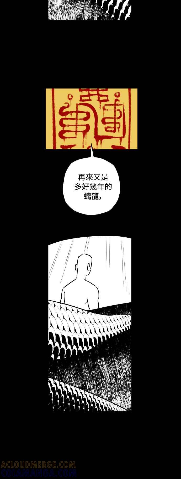 《屠龙山》第35话 第21页