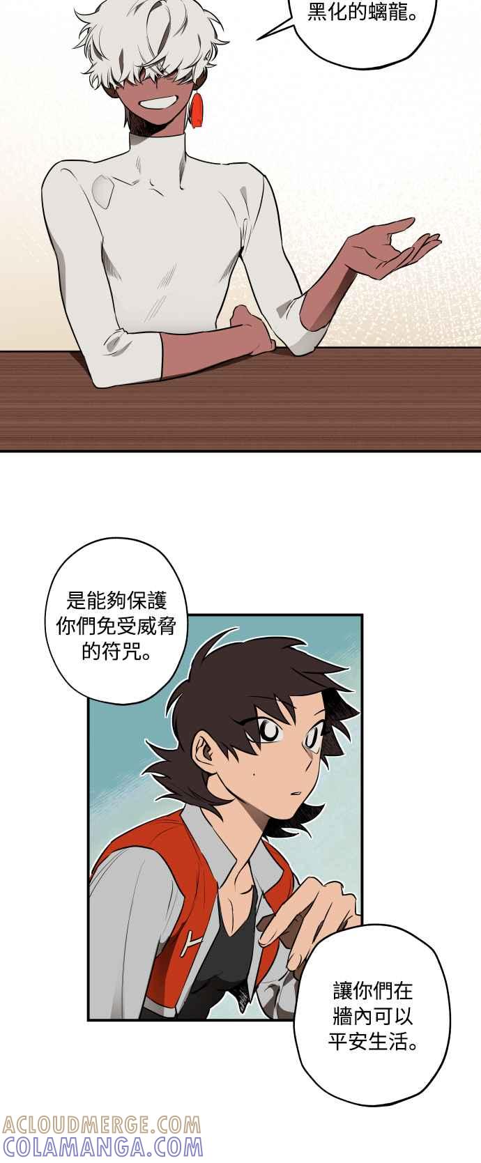 《屠龙山》第35话 第15页