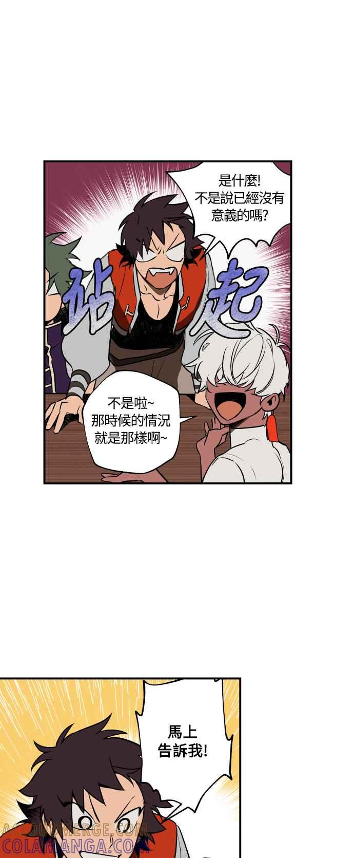 《屠龙山》第35话 第29页