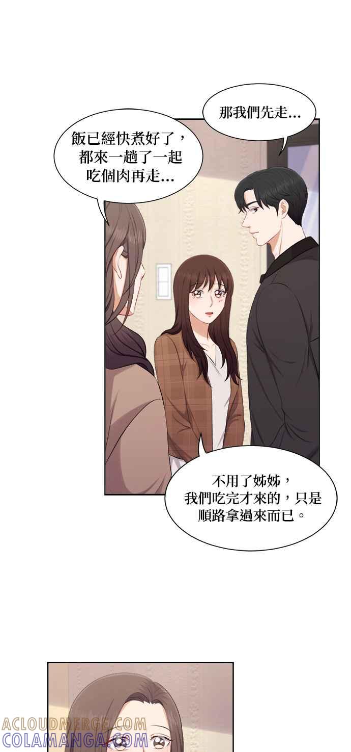《急征新娘》第35话 第13页