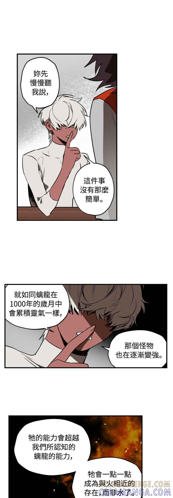 《屠龙山》第35话 第17页