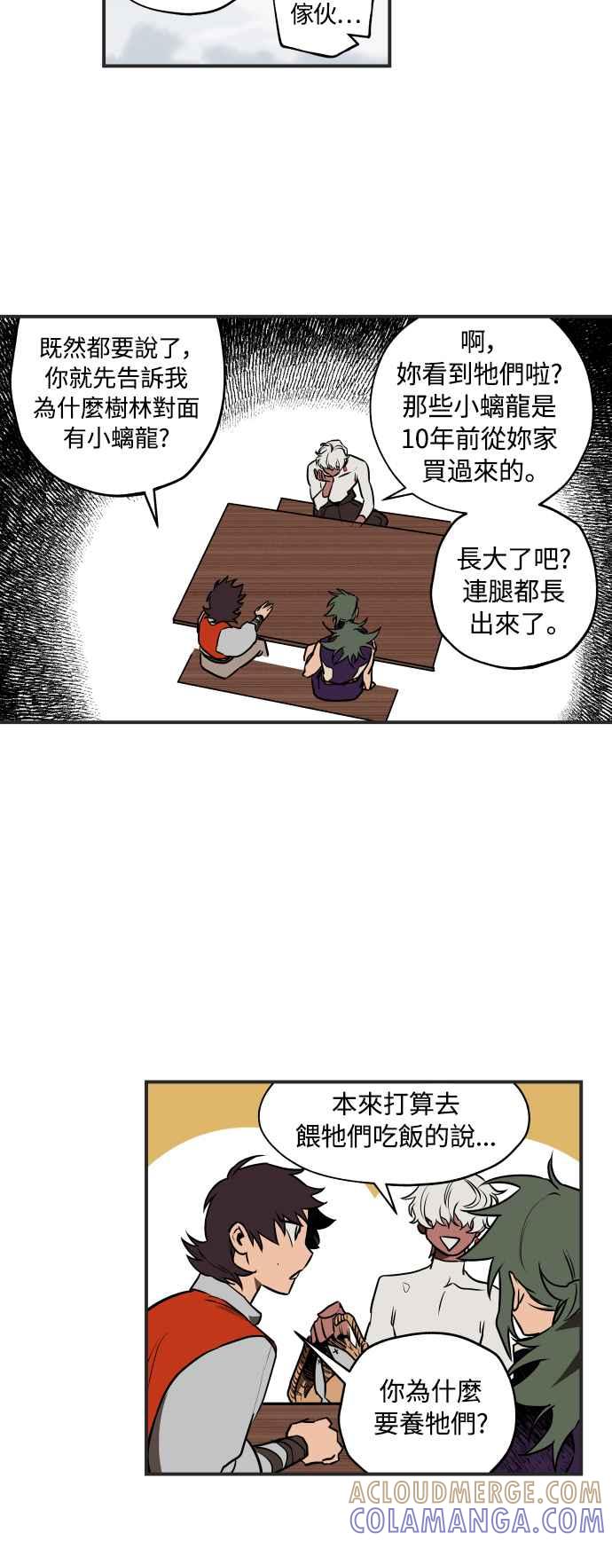 《屠龙山》第35话 第9页