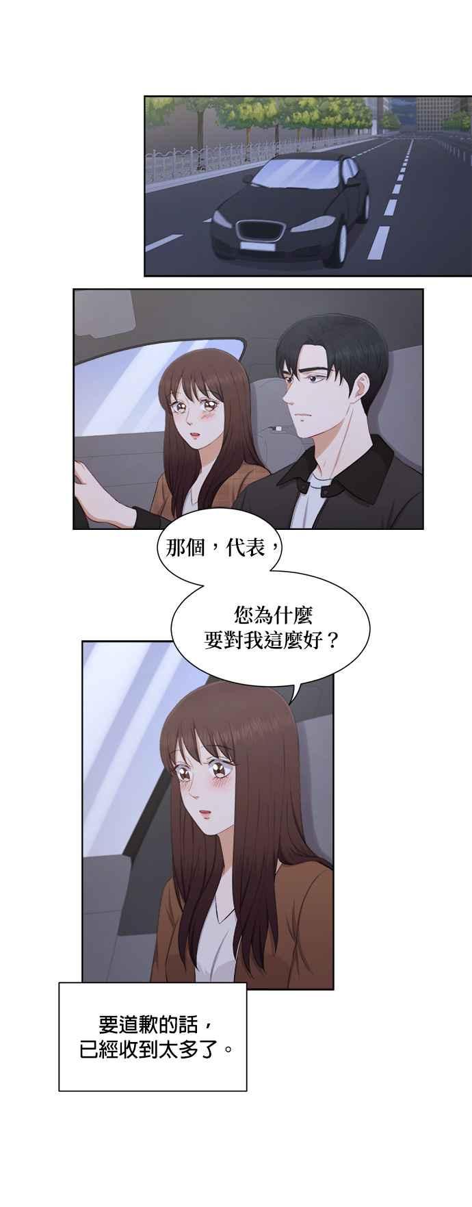 《急征新娘》第35话 第6页