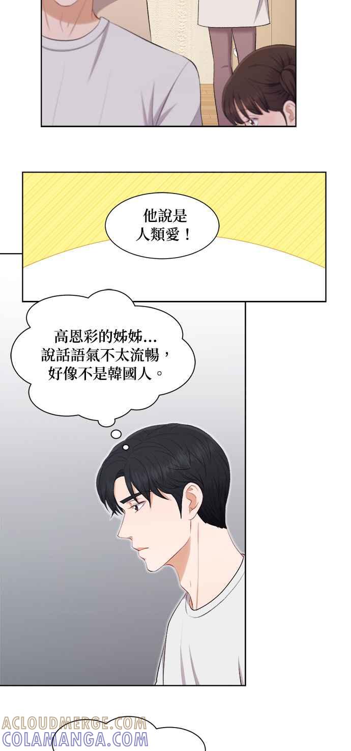 《急征新娘》第35话 第17页