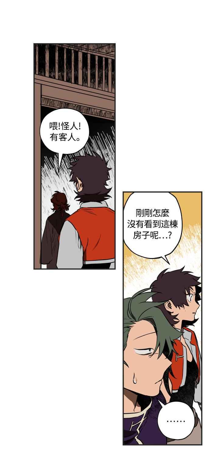 《屠龙山》第35话 第4页