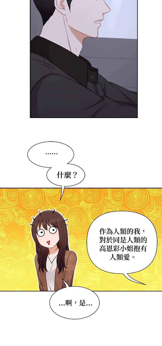 《急征新娘》第35话 第8页