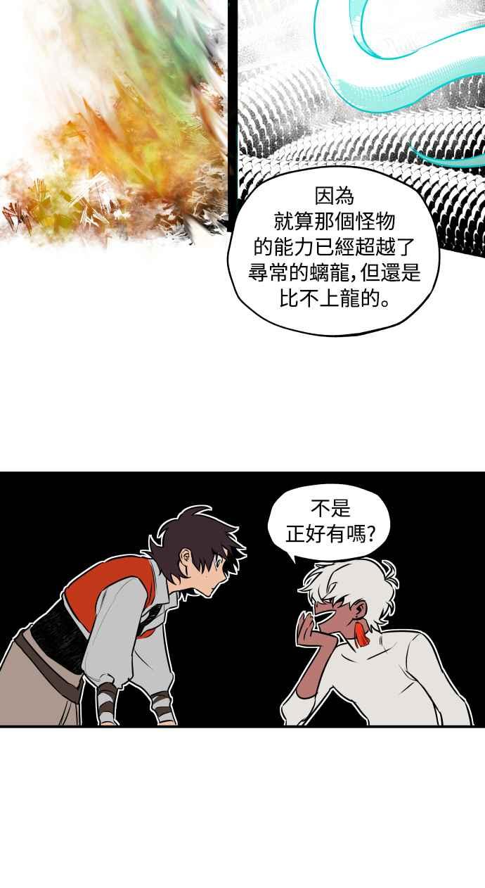 《屠龙山》第35话 第32页