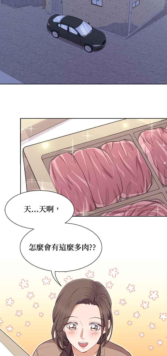 《急征新娘》第35话 第10页