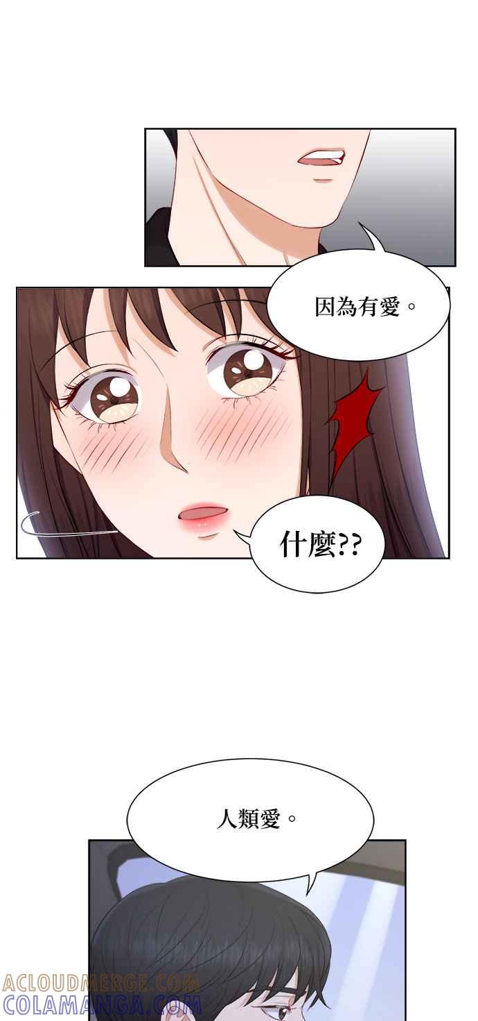《急征新娘》第35话 第7页