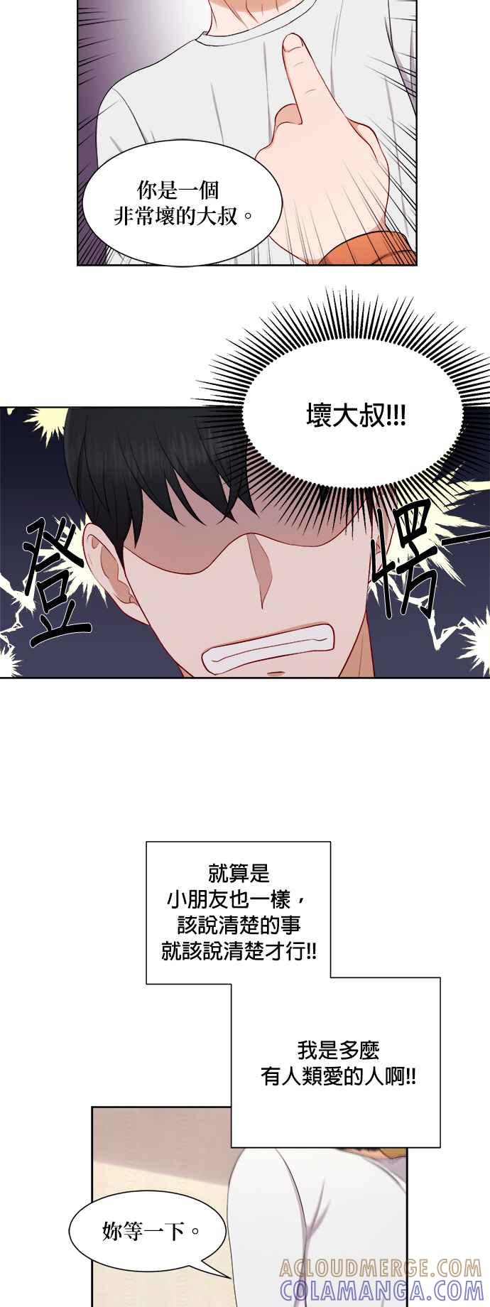 《急征新娘》第35话 第21页