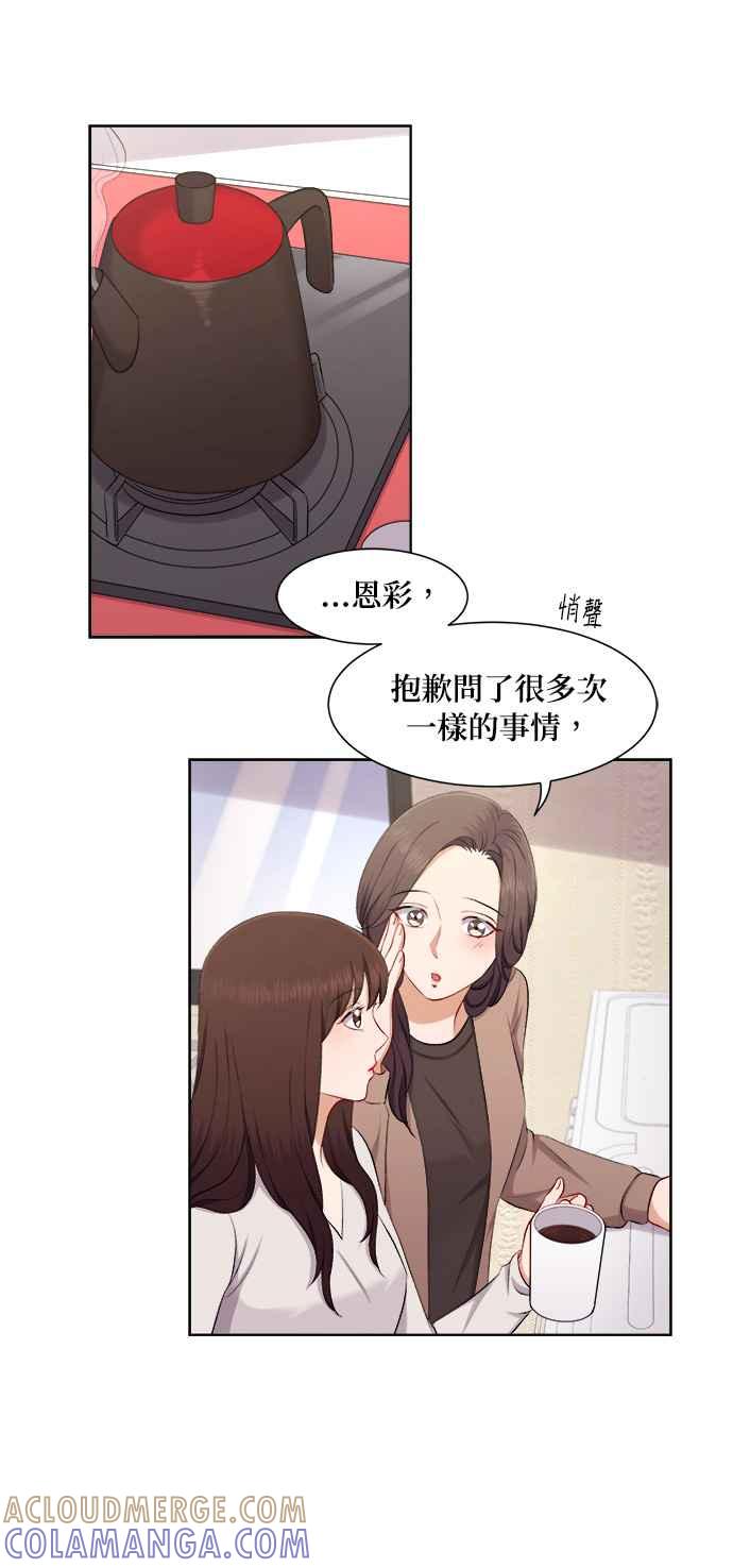 《急征新娘》第35话 第15页