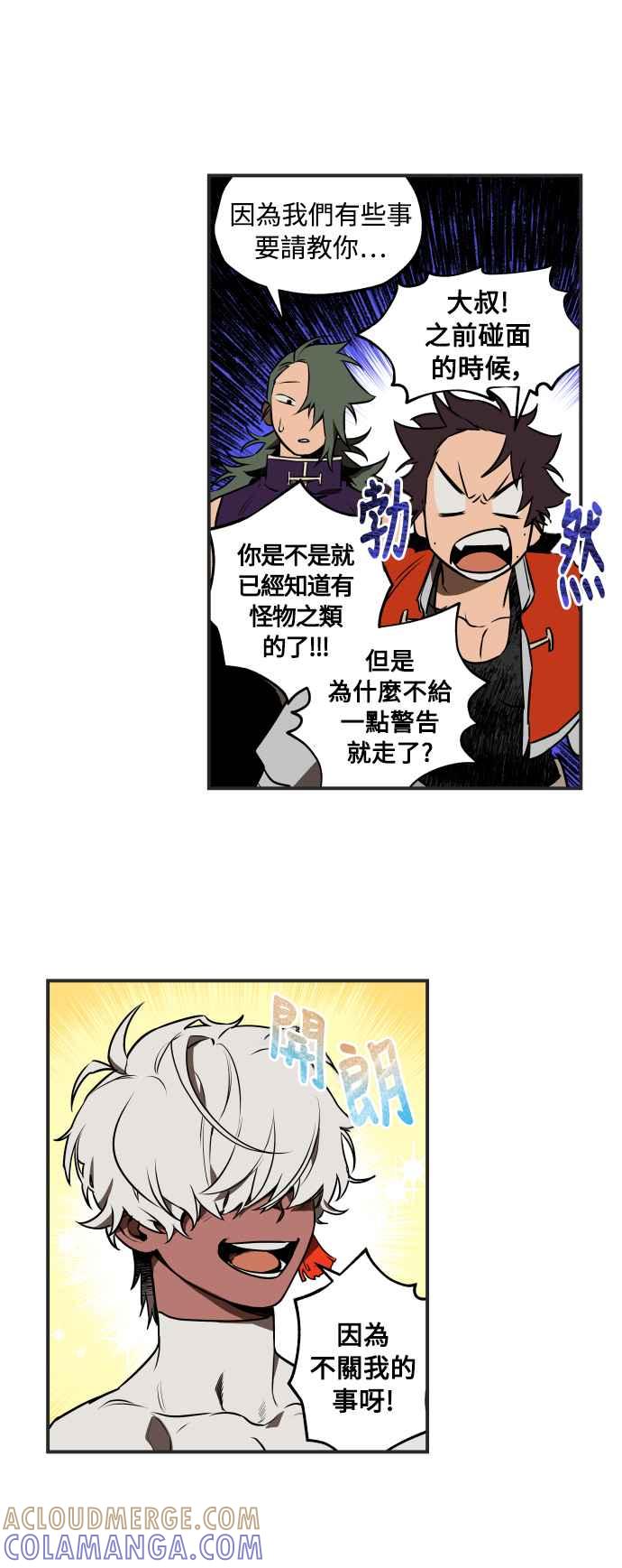 《屠龙山》第35话 第7页