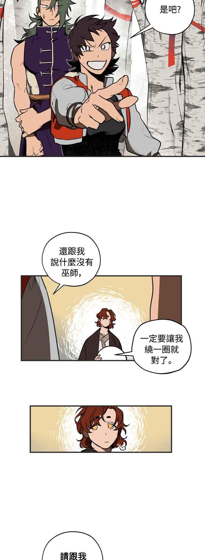 《屠龙山》第35话 第2页