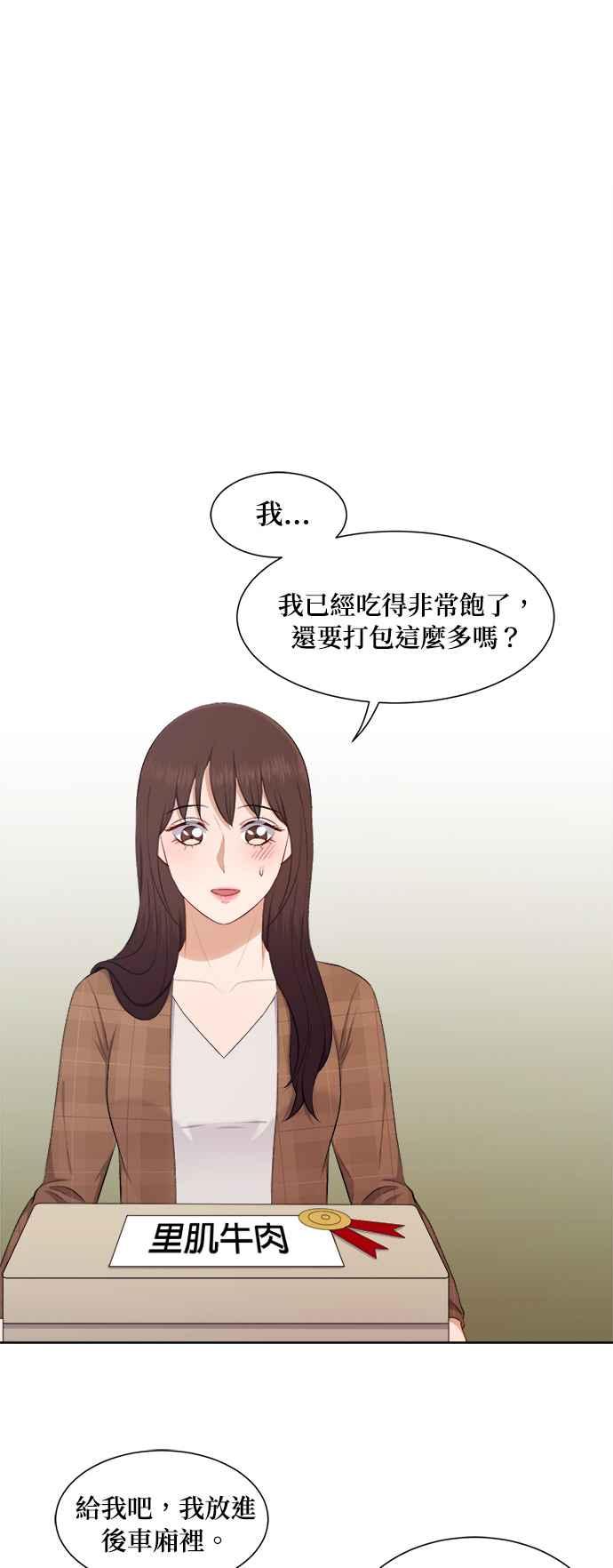 《急征新娘》第35话 第2页
