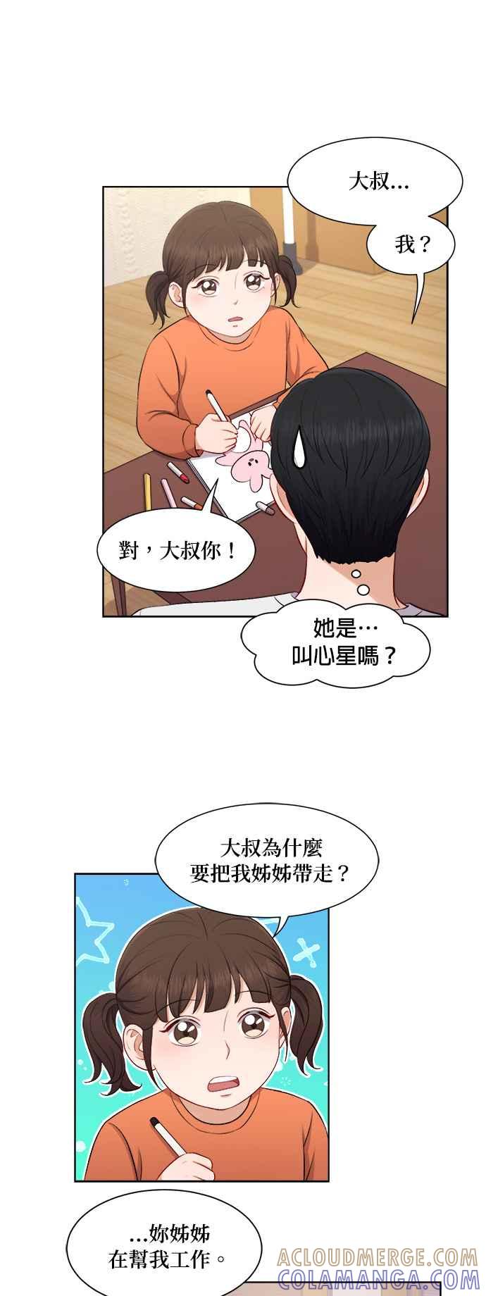 《急征新娘》第35话 第19页