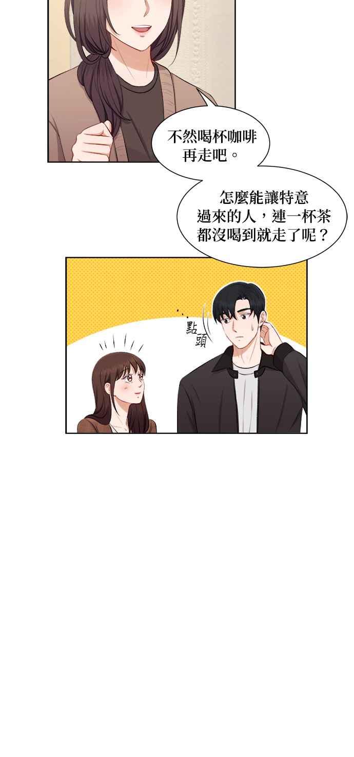 《急征新娘》第35话 第14页