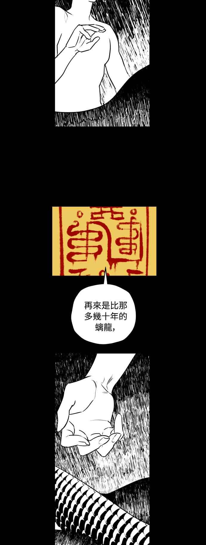 《屠龙山》第35话 第20页