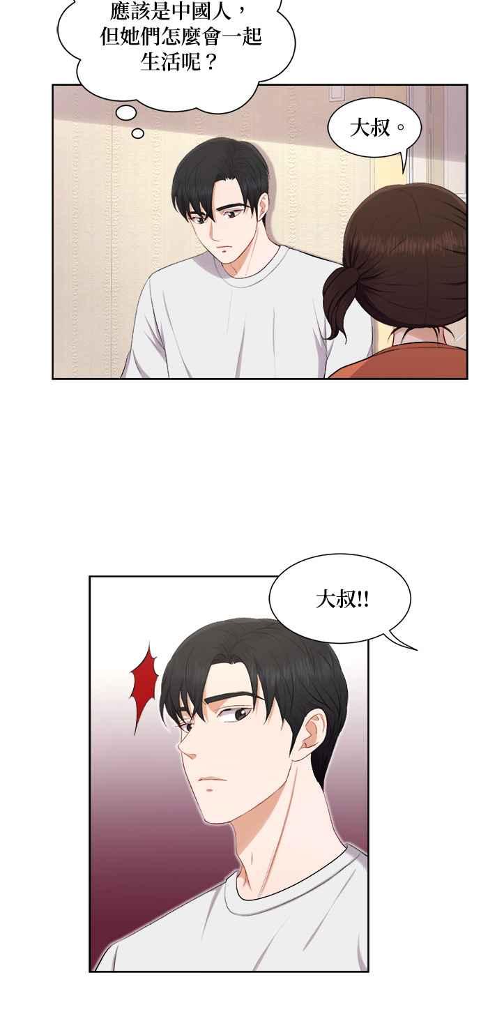 《急征新娘》第35话 第18页